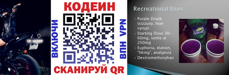 Кодеин Purple Drank  Аткарск 